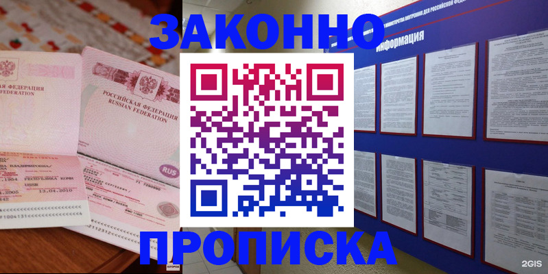 прописка для работы в Эртили